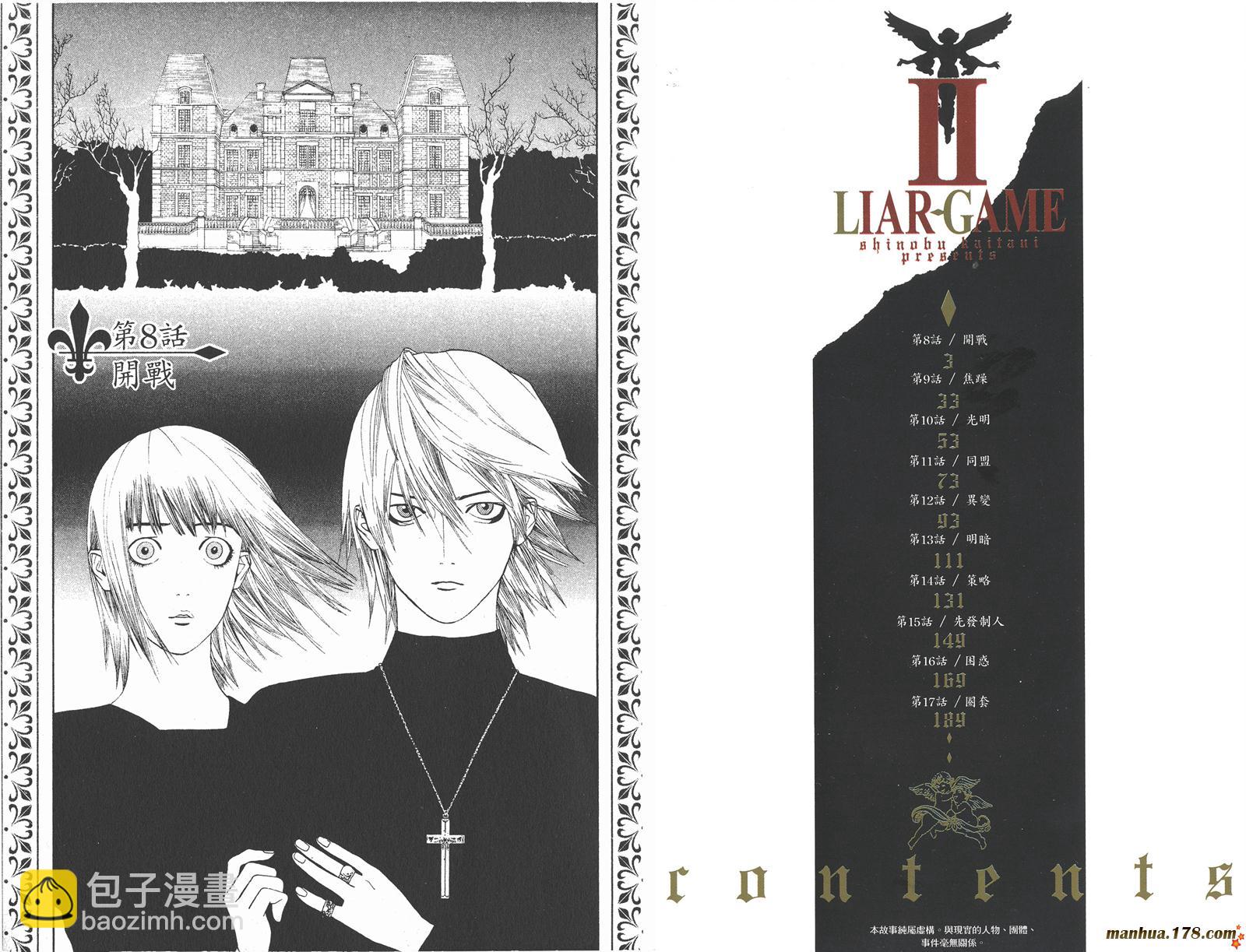 欺詐遊戲 - 第2卷(1/3) - 3