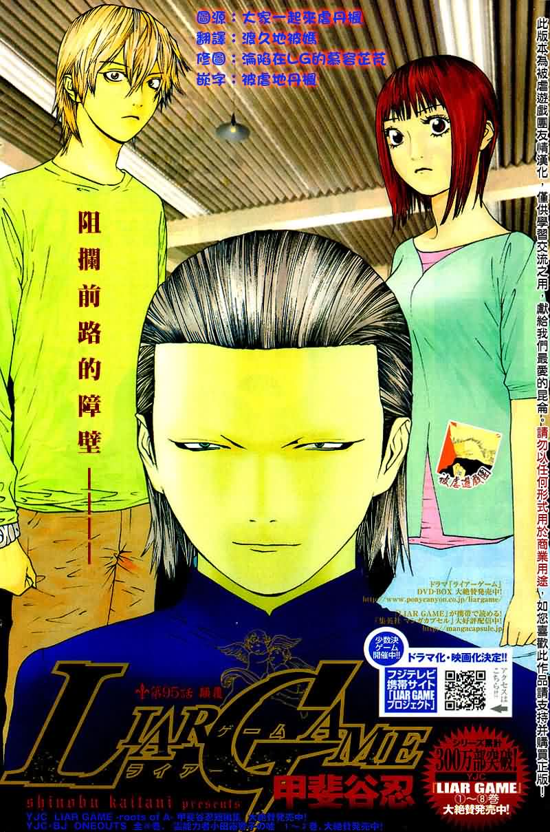 欺詐遊戲 - 第95話 - 1