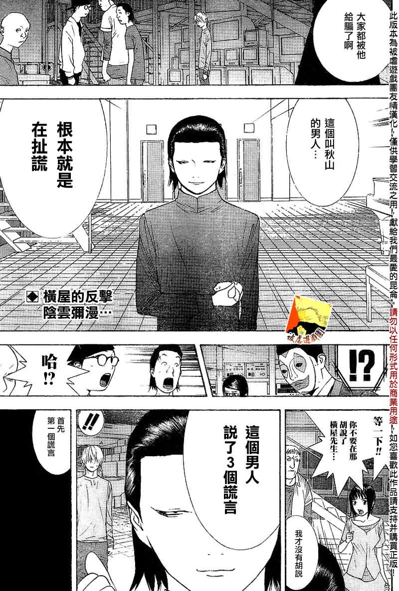 欺詐遊戲 - 第95話 - 2