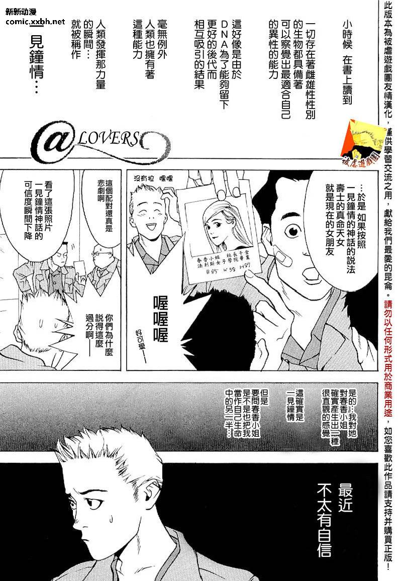 欺詐遊戲 - 欺詐遊戲_短篇集5 - 1