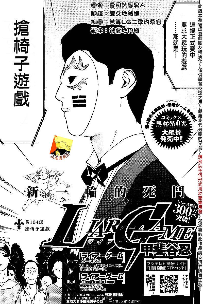 欺詐遊戲 - 第104話 - 1