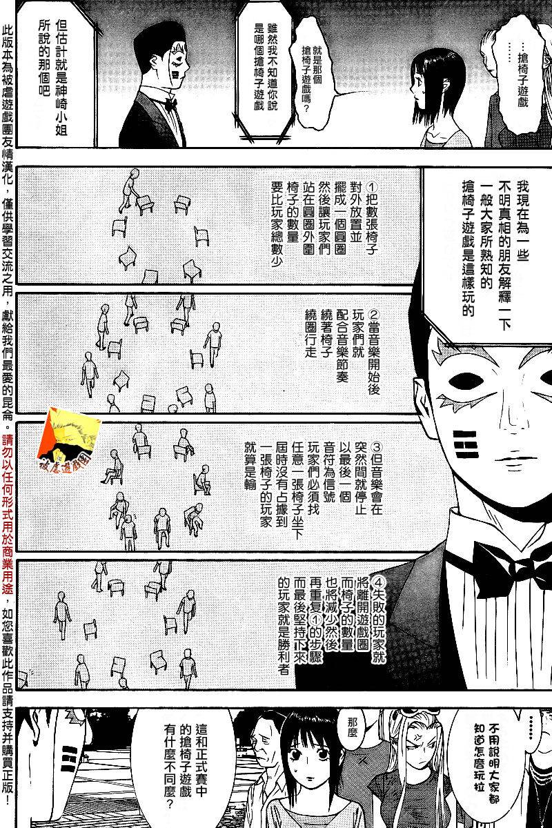 欺詐遊戲 - 第104話 - 2