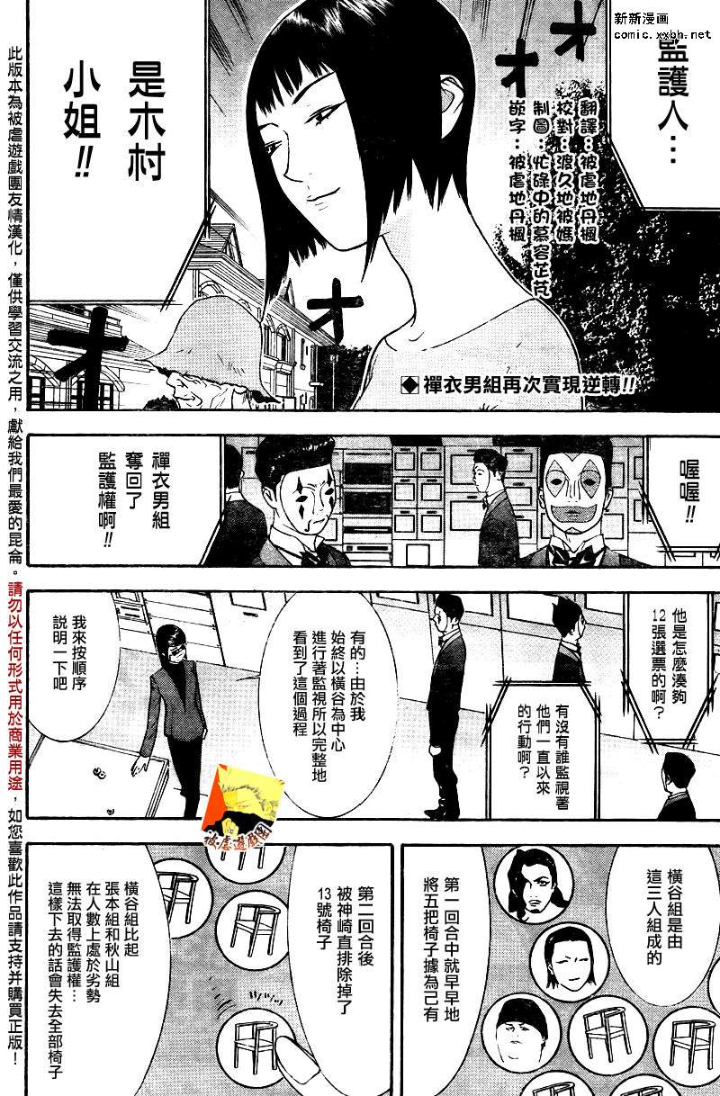 欺詐遊戲 - 第114話 - 2