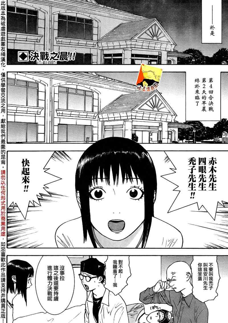 欺詐遊戲 - 第126話 - 2