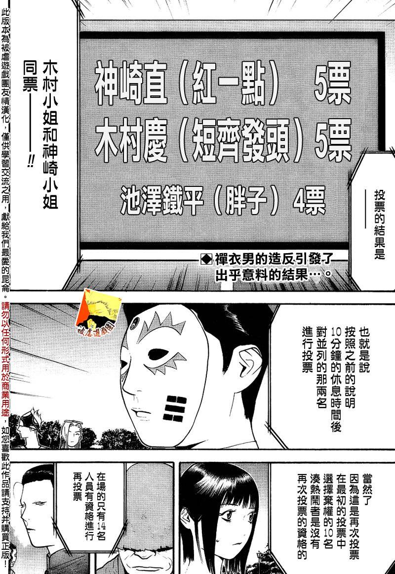 欺詐遊戲 - 第130話 - 2