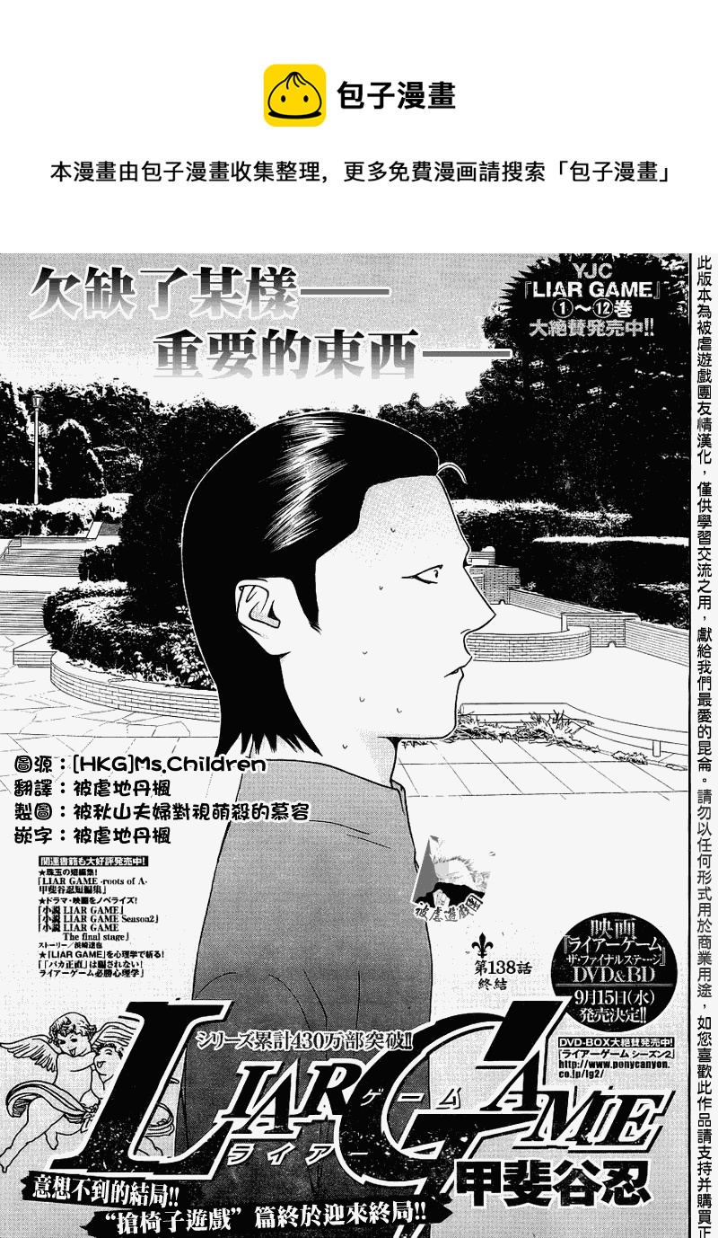 欺詐遊戲 - 第138話 - 1