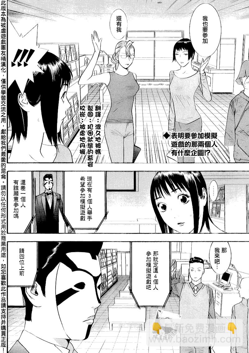 欺詐遊戲 - 第142話 成長 - 2
