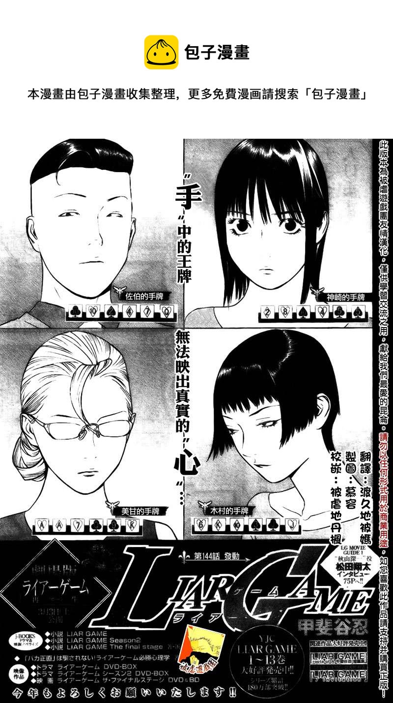 欺詐遊戲 - 第144話 發動 - 1