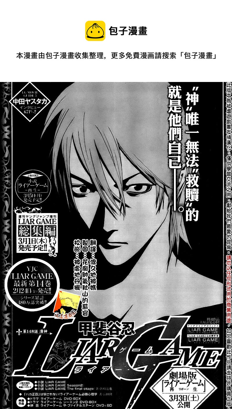 欺詐遊戲 - 第148話 瀆神 - 1