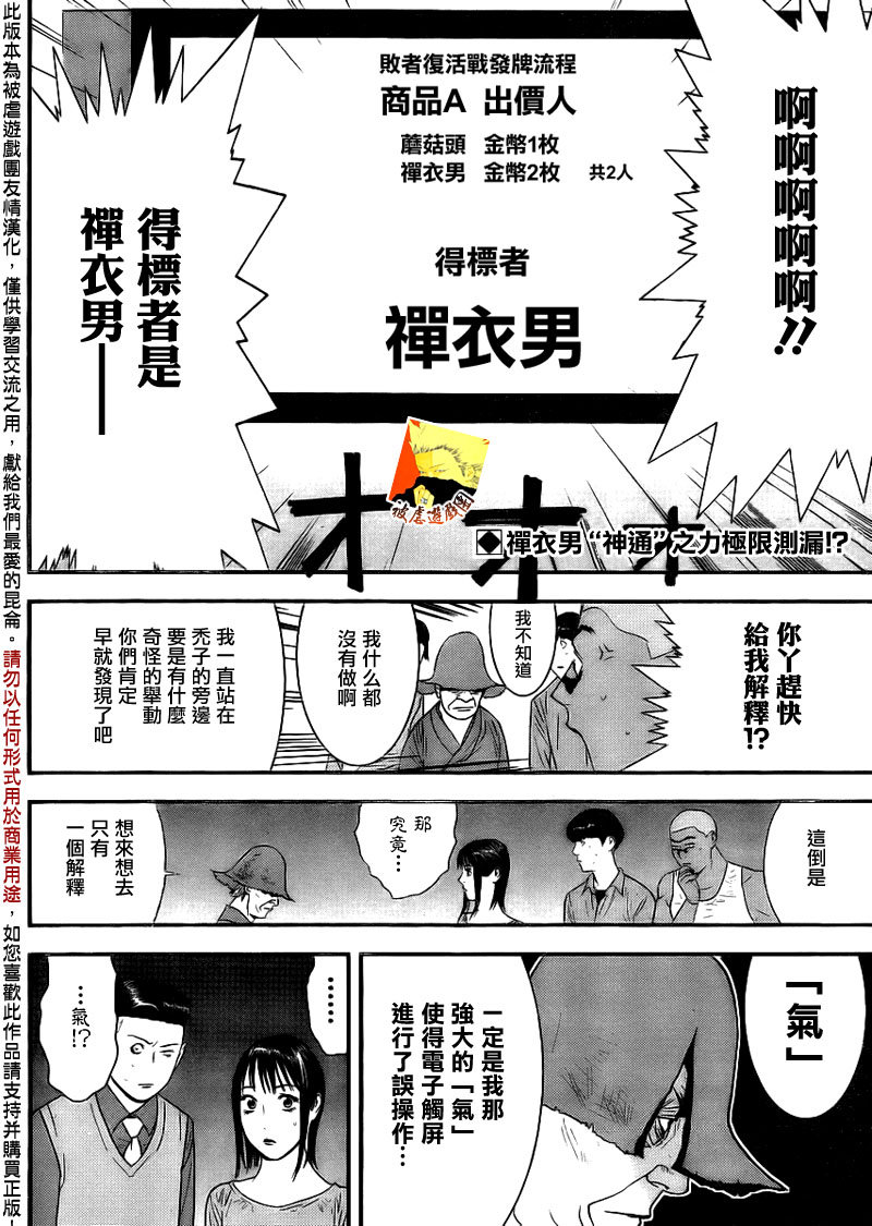 欺詐遊戲 - 第148話 瀆神 - 2