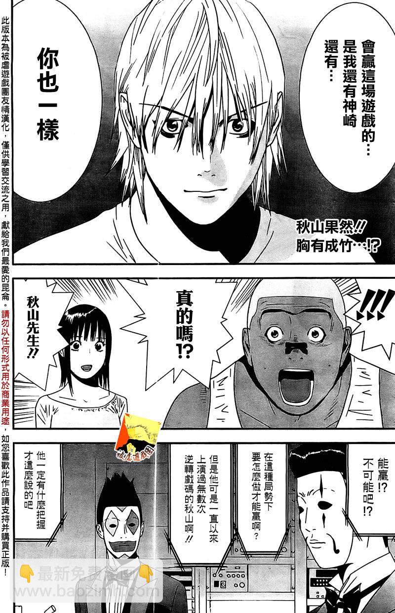 欺詐遊戲 - 第159話 觀悟 - 2