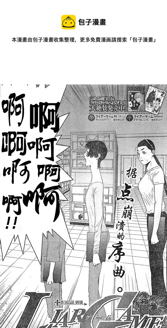 欺詐遊戲 - 第165話 - 1