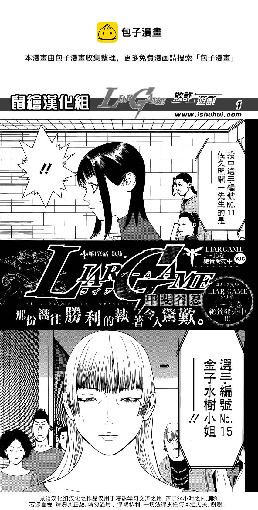 欺詐遊戲 - 第179話 聚焦 - 1