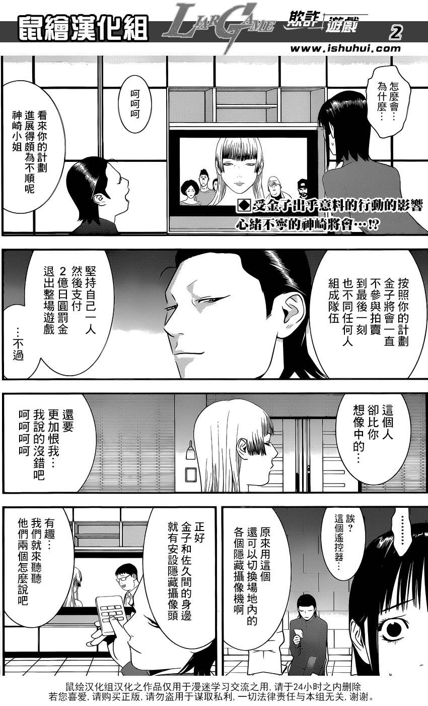 欺詐遊戲 - 第179話 聚焦 - 2