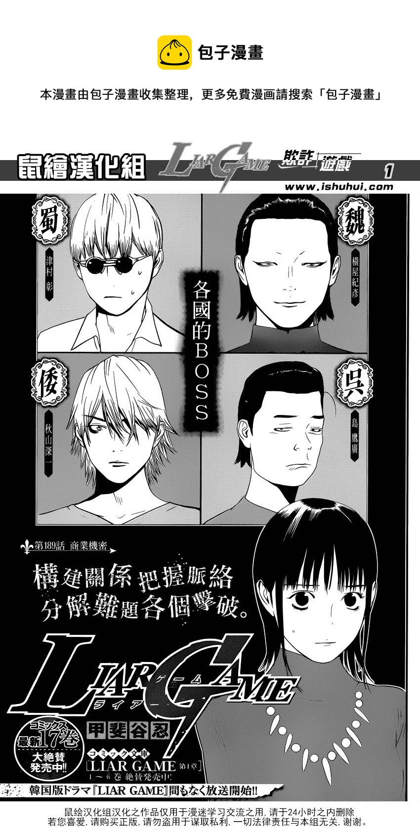 欺詐遊戲 - 第189話 商業機密 - 1