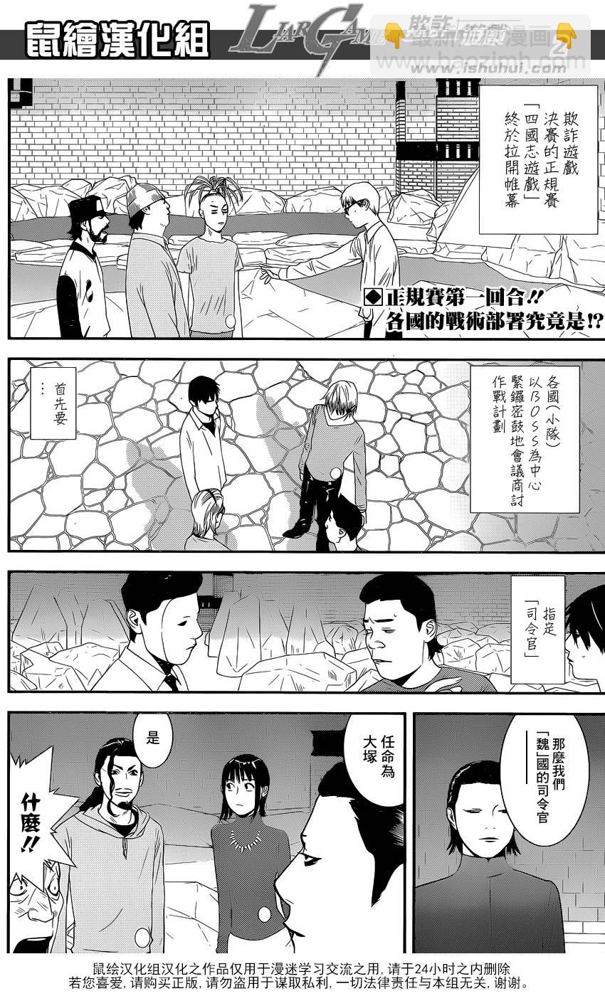 欺詐遊戲 - 第189話 商業機密 - 2