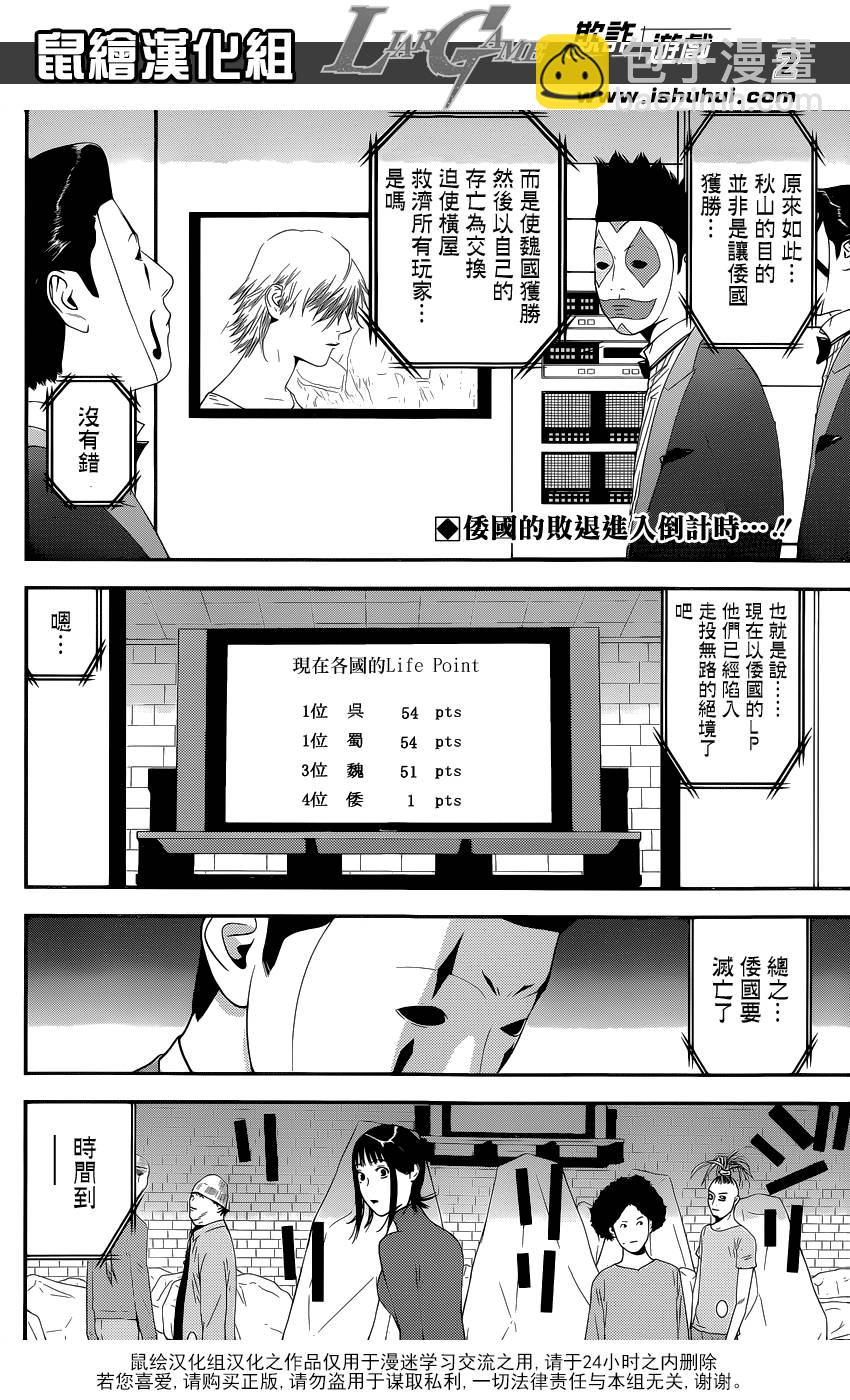 欺詐遊戲 - 第195話 危險水域 - 2