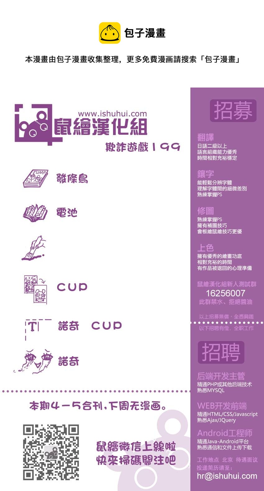 欺詐遊戲 - 第199話 深信不疑 - 1