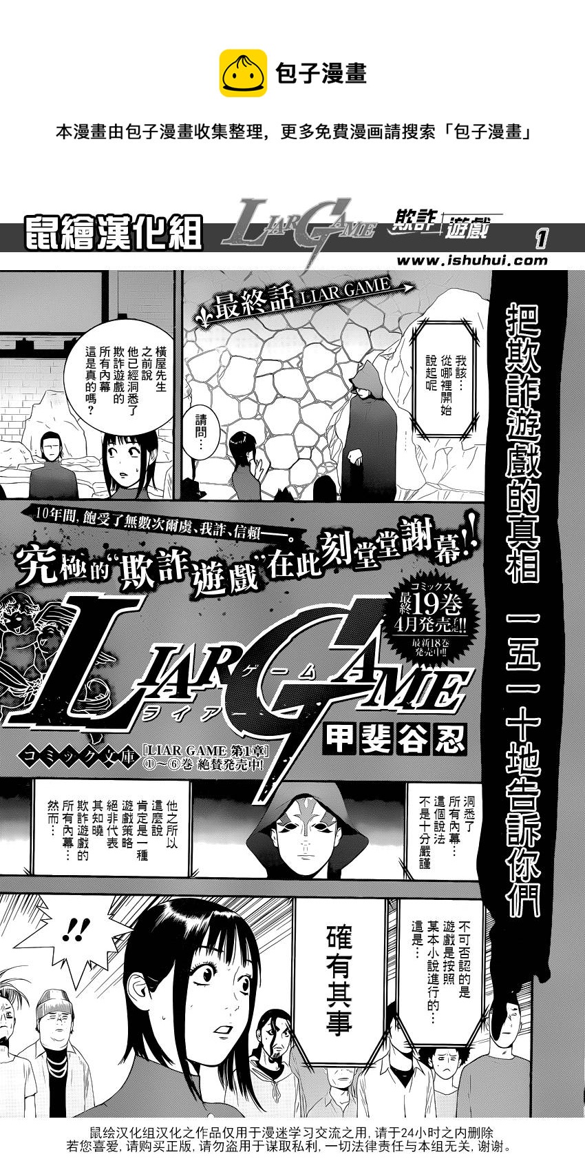 欺詐遊戲 - 第201話 最終話大結局 - 1