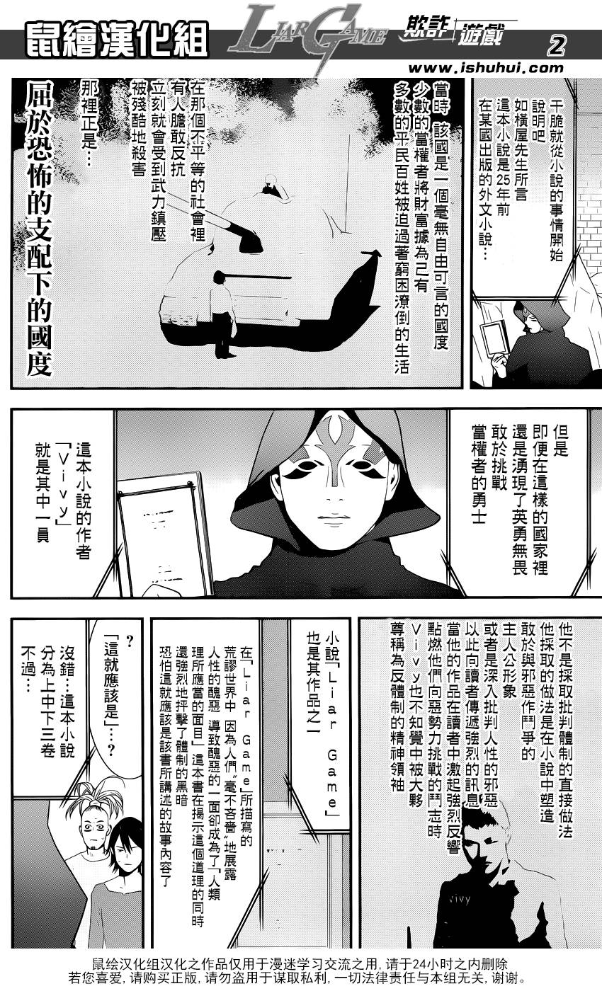 欺詐遊戲 - 第201話 最終話大結局 - 2