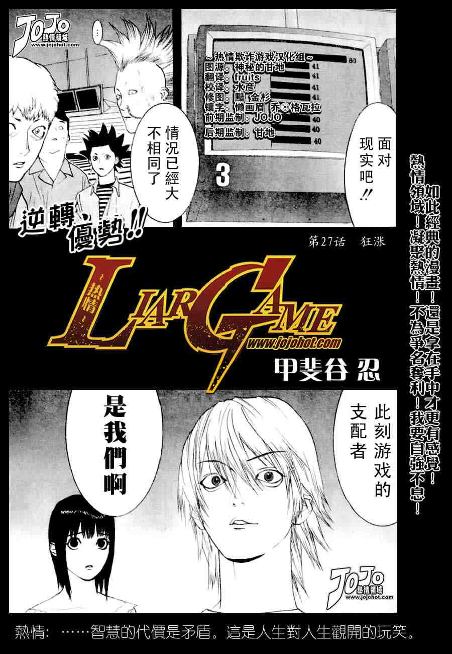 欺詐遊戲 - 第27話 - 1