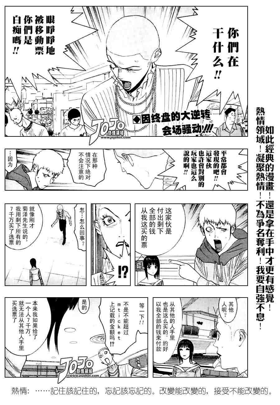 欺詐遊戲 - 第27話 - 2