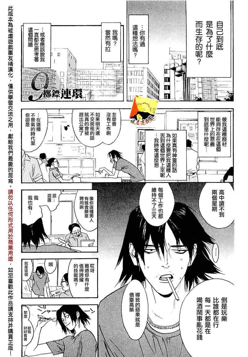 欺詐遊戲 - 短篇集02 - 1