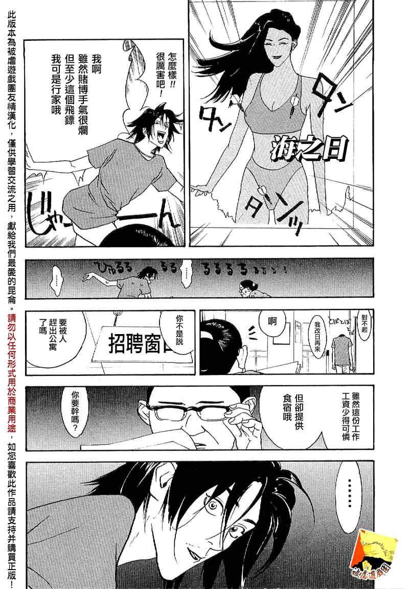 欺詐遊戲 - 短篇集02 - 2