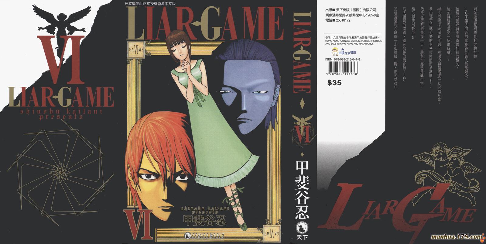 欺詐遊戲 - 第6卷(1/3) - 1