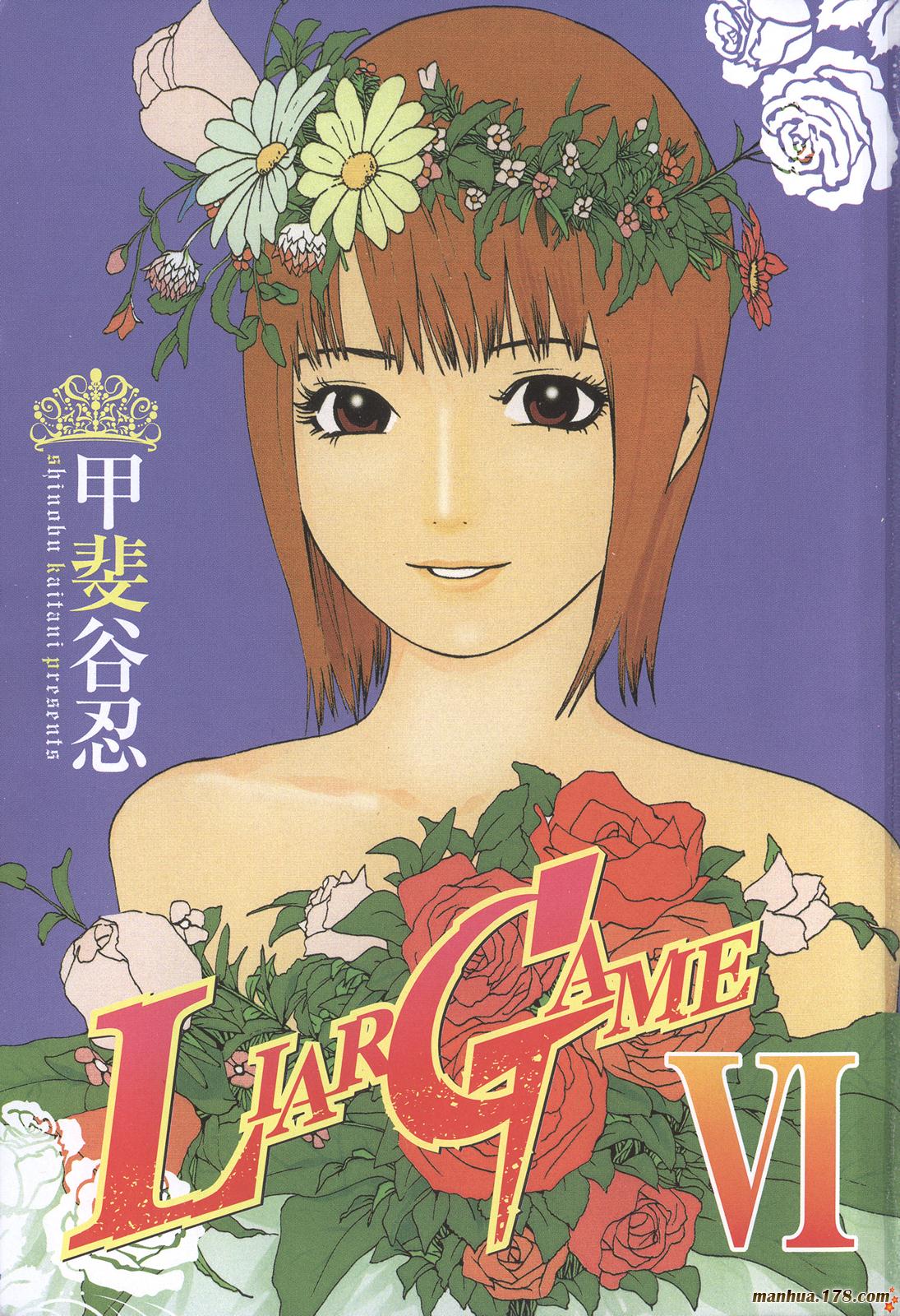 欺詐遊戲 - 第6卷(1/3) - 2