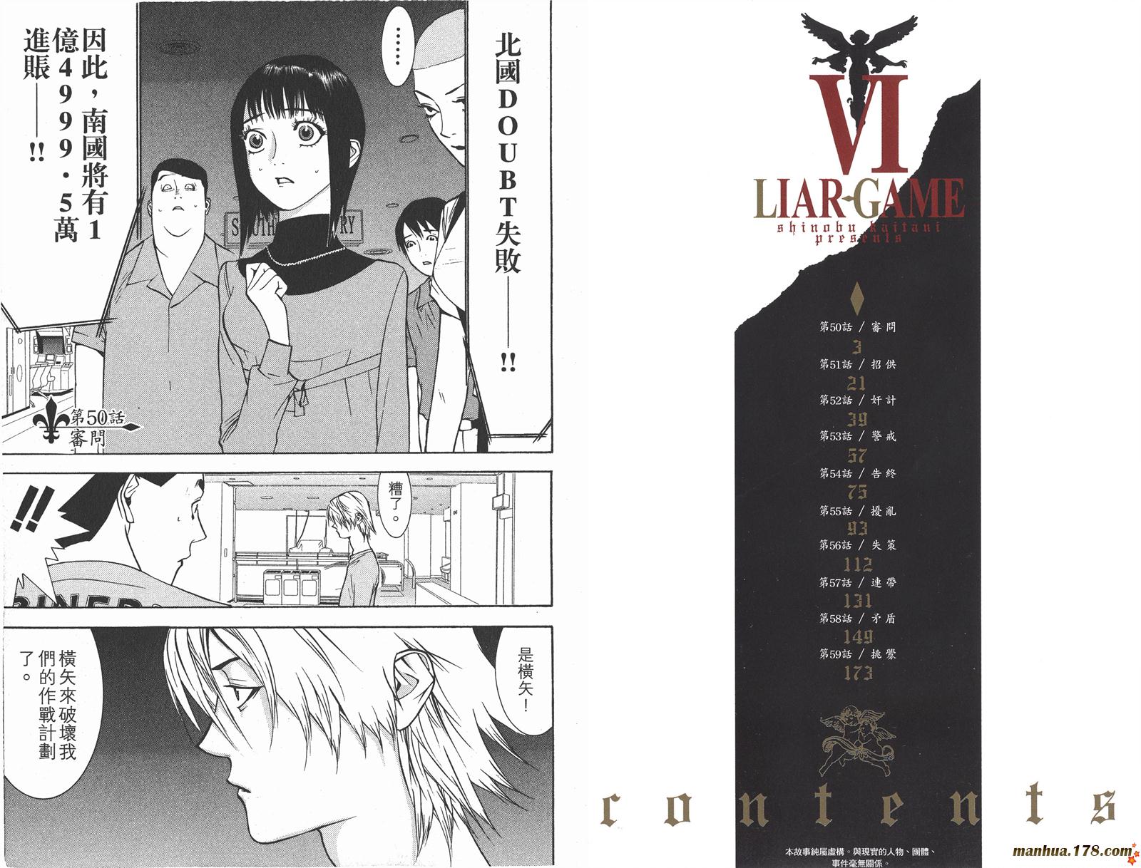 欺詐遊戲 - 第6卷(1/3) - 3