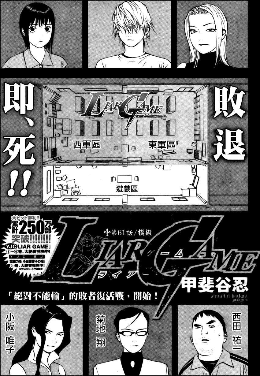 欺詐遊戲 - 第61話 - 1