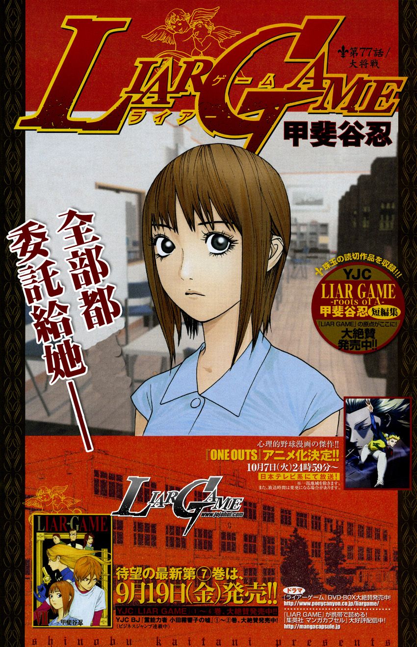 欺詐遊戲 - 第77話 - 1