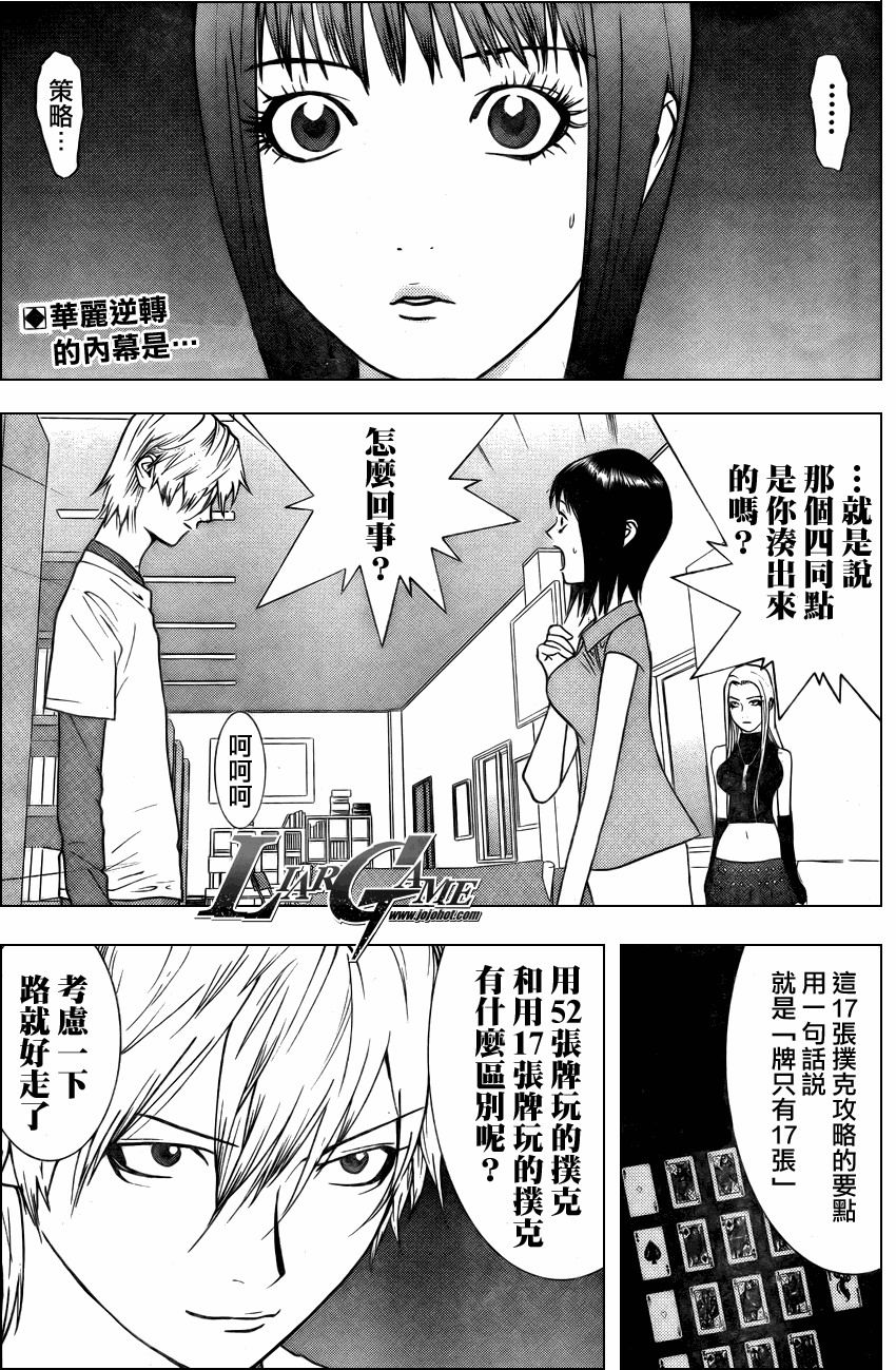 欺詐遊戲 - 第77話 - 2
