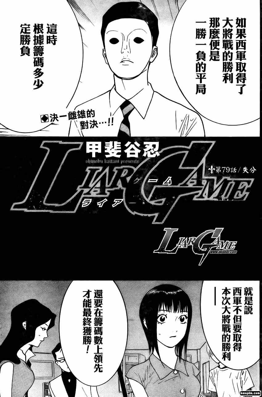 欺詐遊戲 - 第79話 - 1