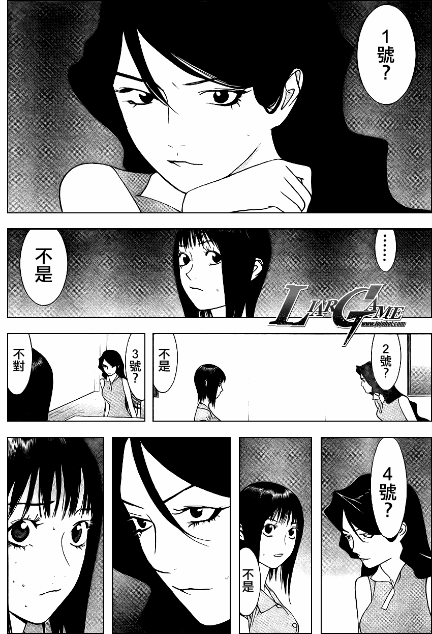 欺詐遊戲 - 第81話 - 1