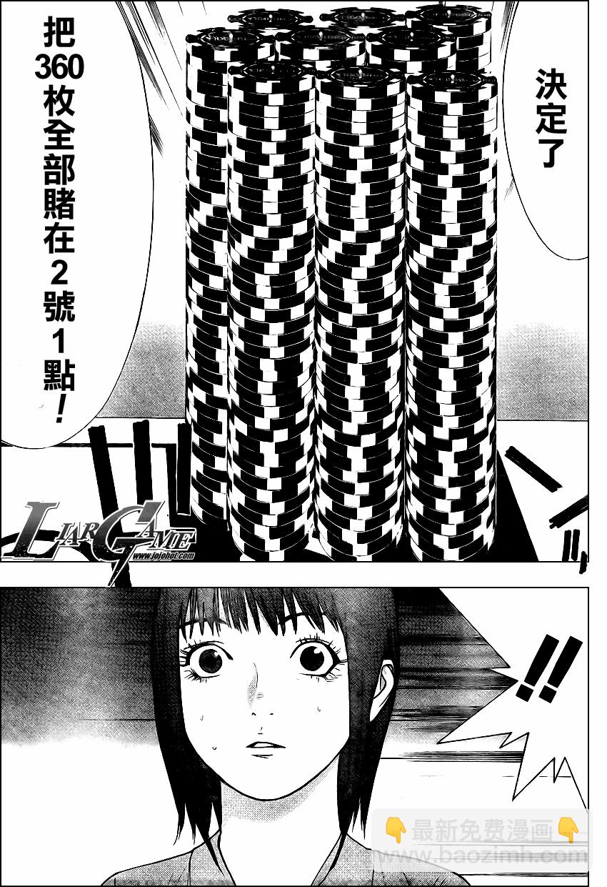 欺詐遊戲 - 第81話 - 2