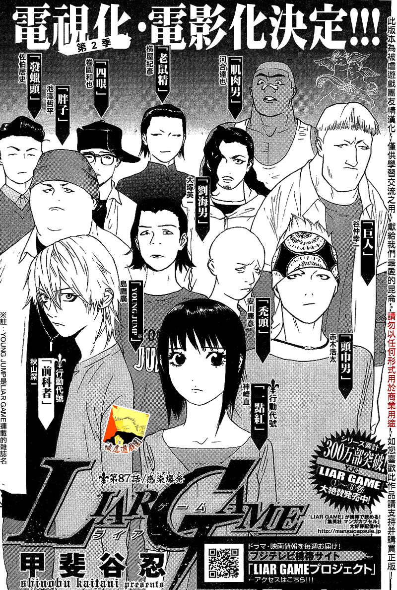 欺詐遊戲 - 第87話 - 1
