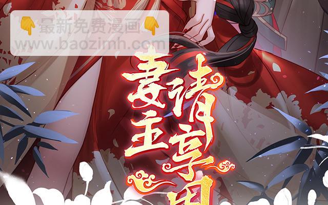 妻主請享用 - 第29話 鬼族雙子(1/3) - 3