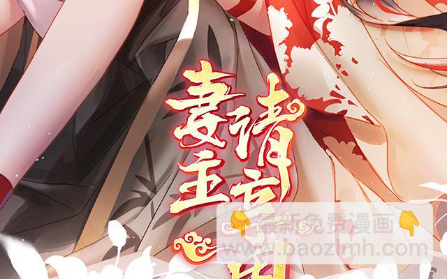 妻主請享用 - 第45話 三皇子被催婚(1/3) - 3