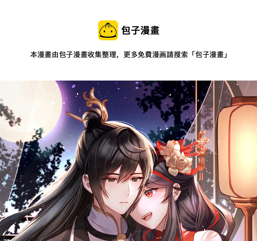 妻主請享用 - 第63話 小豬仔要死了？！(1/3) - 1