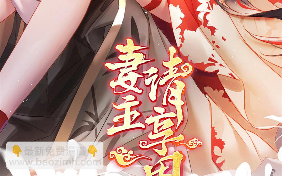妻主請享用 - 第63話 小豬仔要死了？！(1/3) - 3