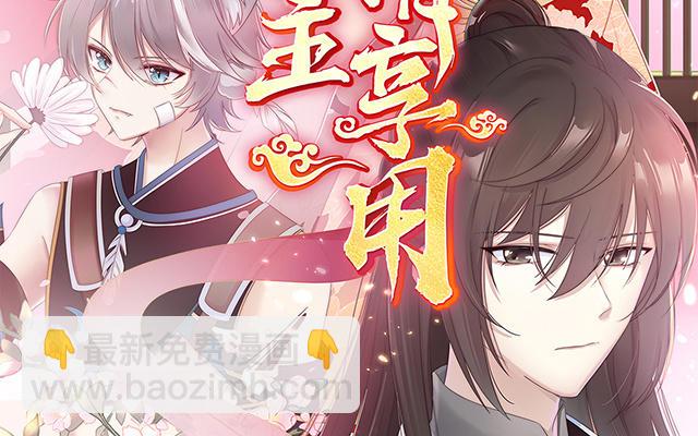 妻主請享用 - 08 血族控制(1/3) - 3