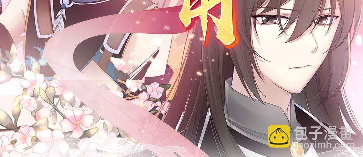 妻主，請享用 - 09 開枝散葉(1/3) - 3