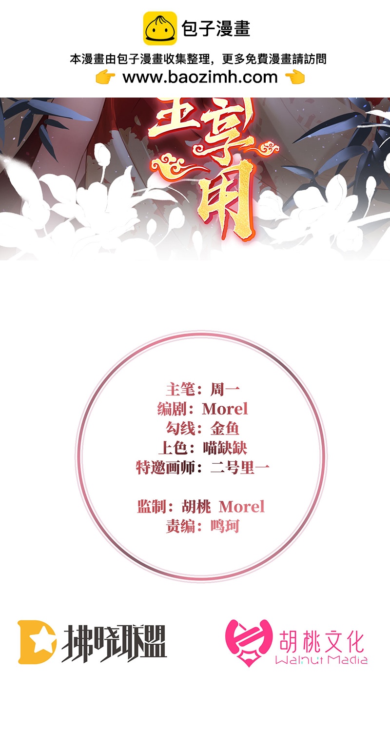 妻主，請享用 - 第100話 妻主，我好餓 - 2