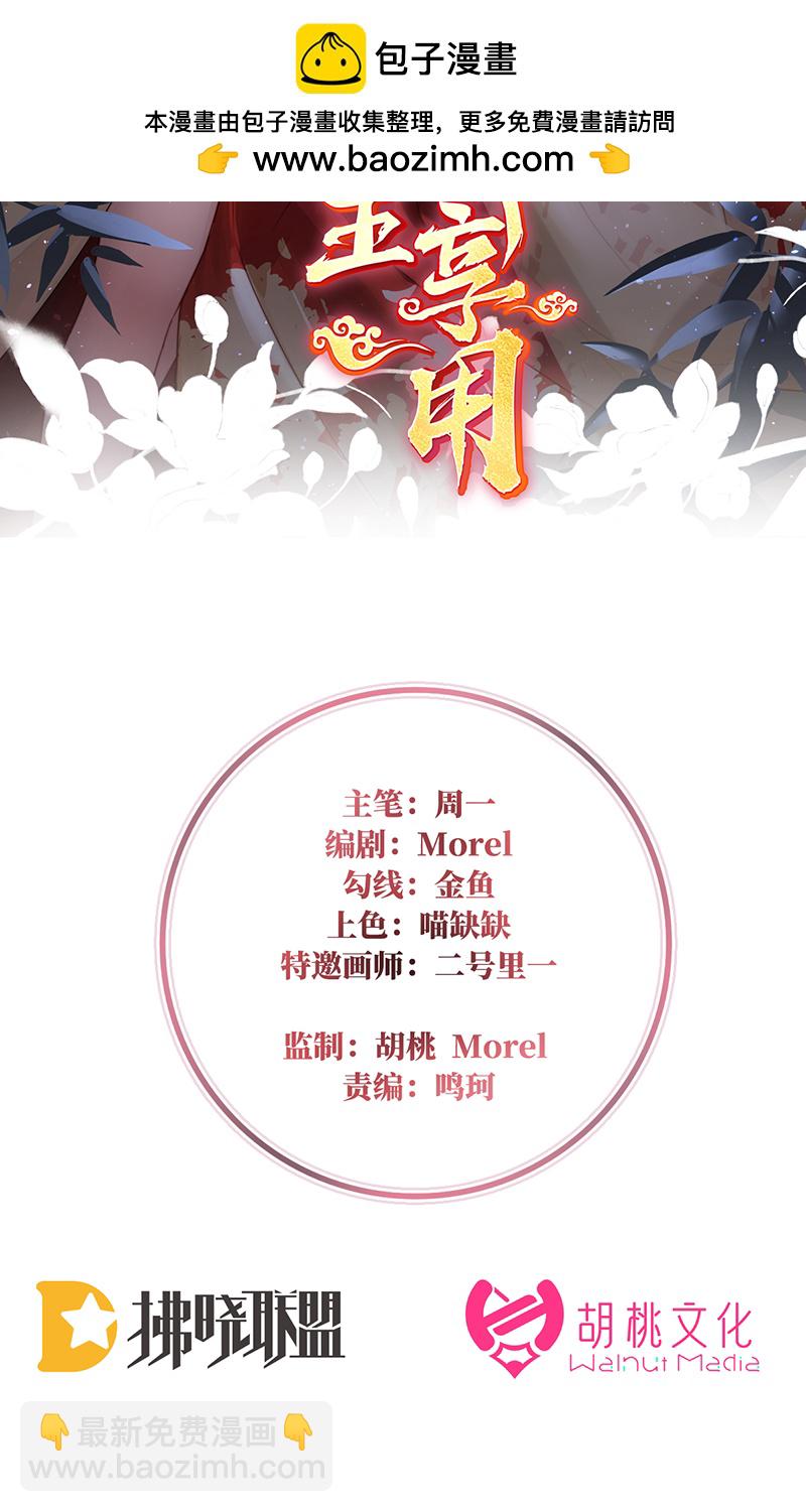 妻主，請享用 - 第108話 與君同樂 - 2