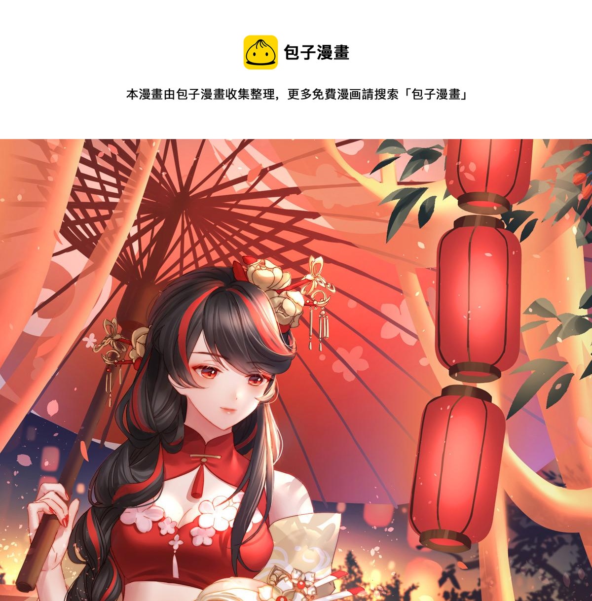 妻主，請享用 - 26 可憐的小毛團(1/3) - 1