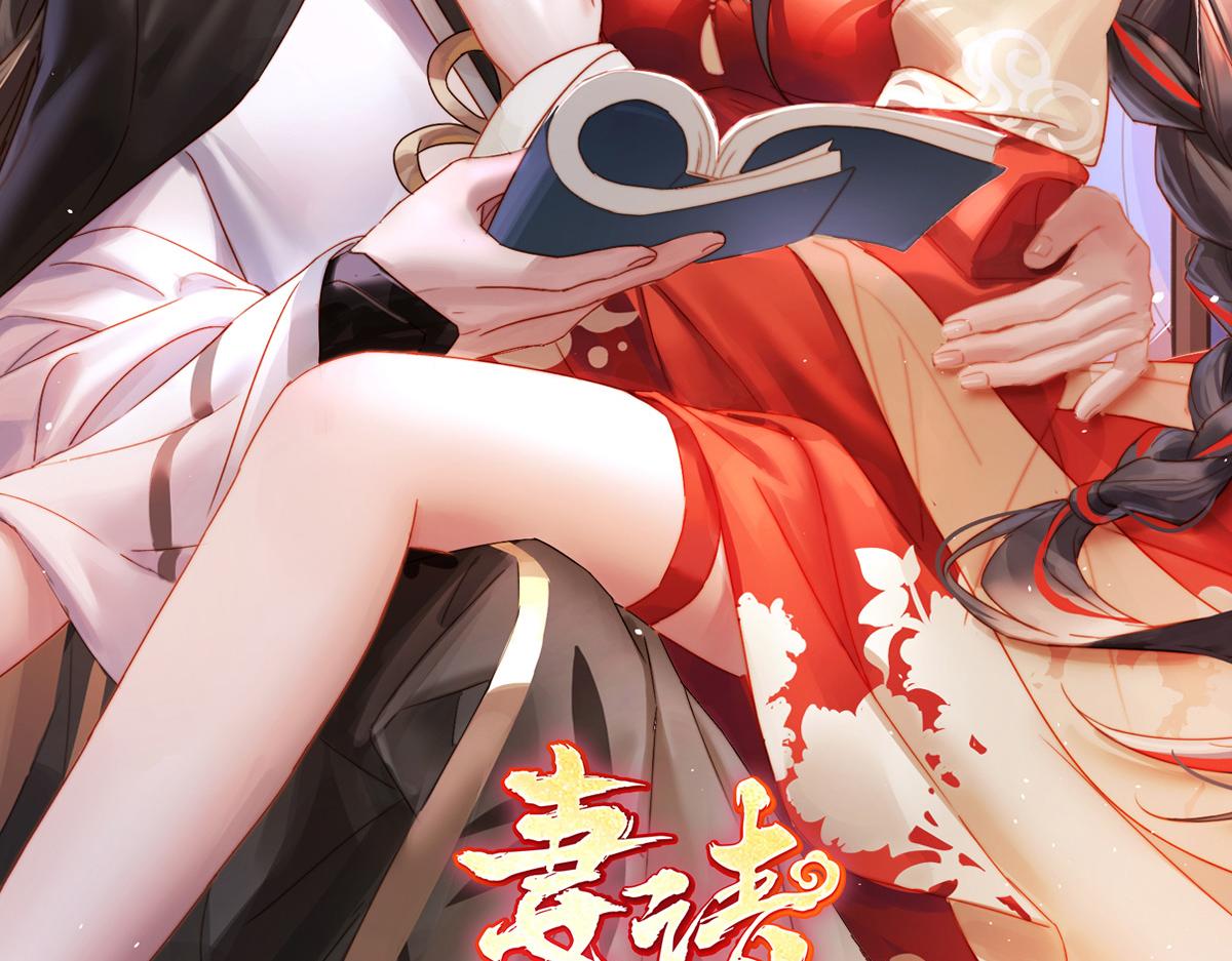 妻主，請享用 - 30 懲罰小豬仔(1/3) - 2