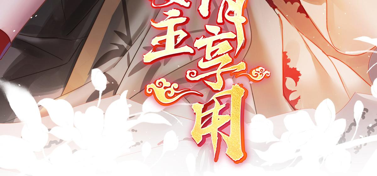 妻主，請享用 - 34 絕密美人兒(1/3) - 3