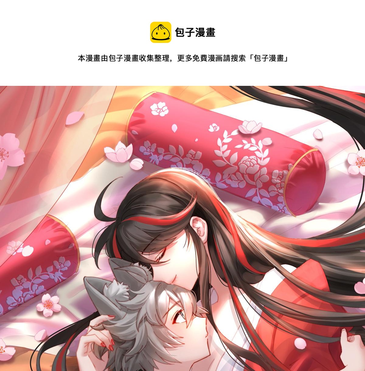妻主，請享用 - 46 幫你變成人(1/3) - 1